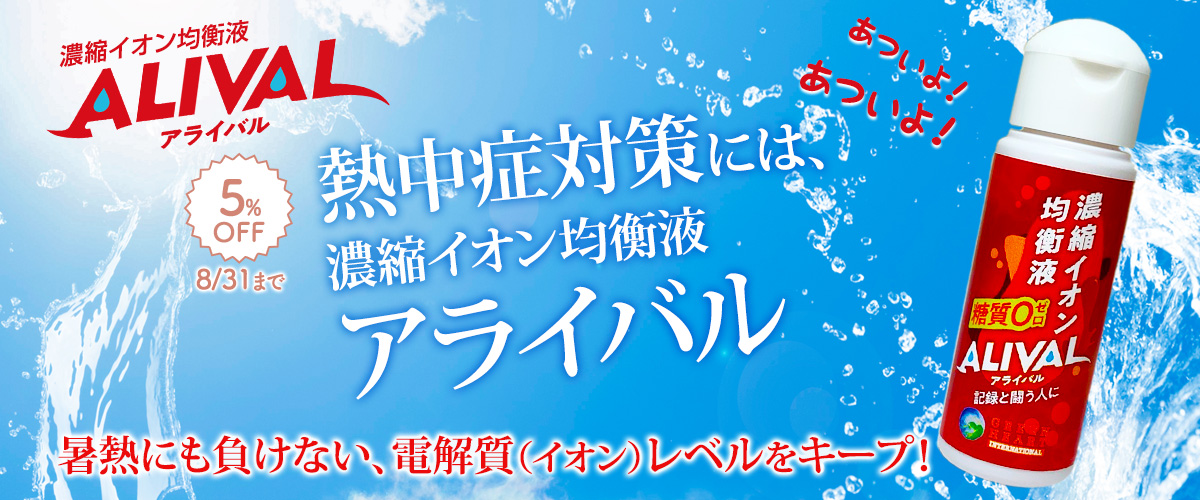アライバル5％OFF_alival5off_1200x500.jpg