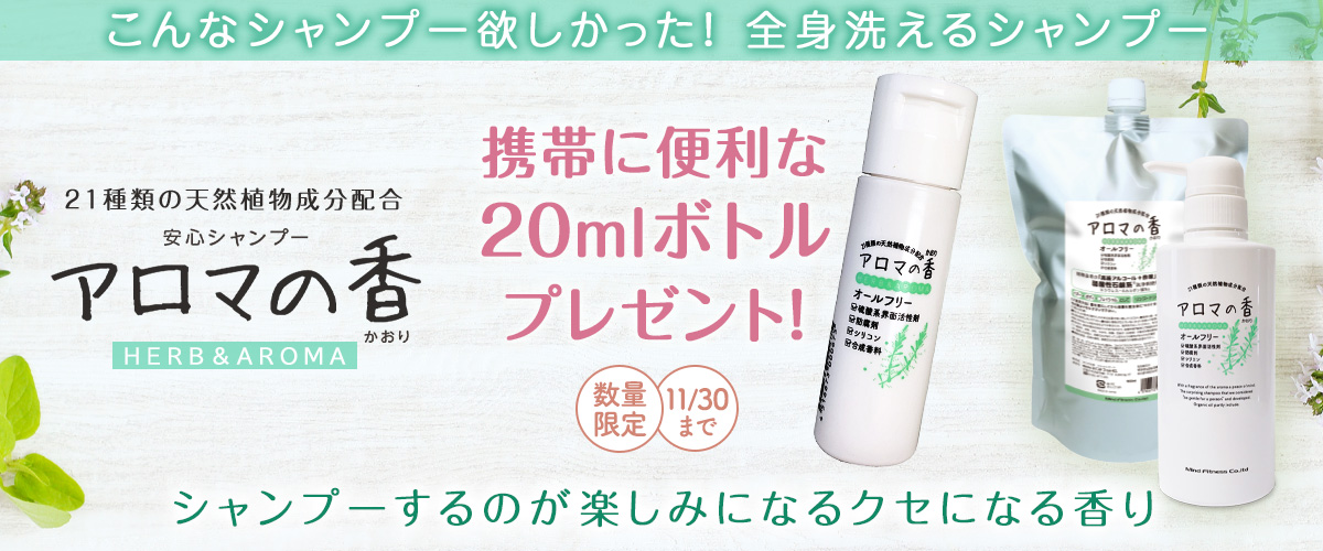 アロマの香20mlボトルプレゼントaroma-20ml_1200x500.jpg