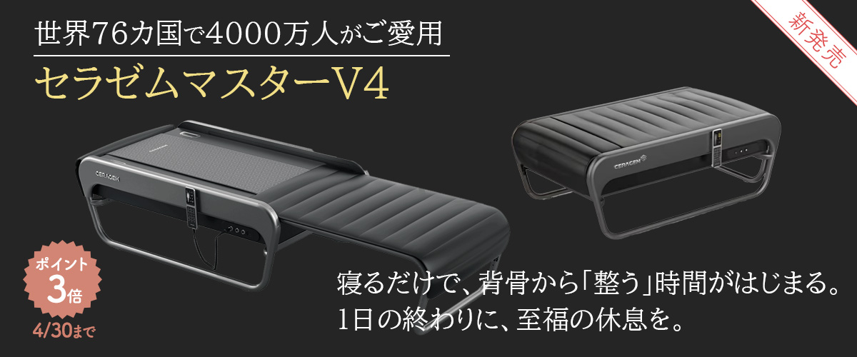 セラゼムマスターV4_ceragemv4_1200x500.jpg