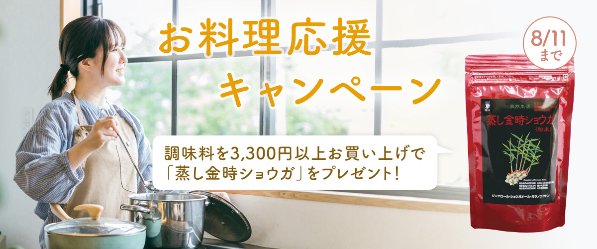 調味料_chomiryo202608_1200x500.jpg