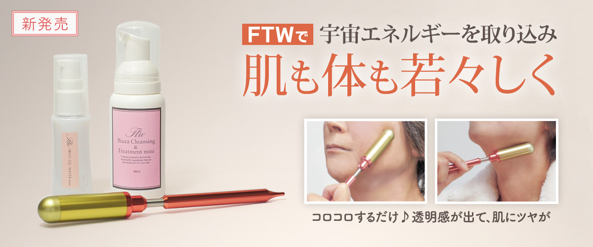 FTWフィオーラ_ftw-fiora_1200x500.jpg