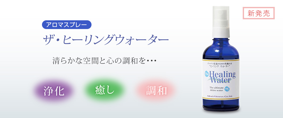 ヒーリングウォーターhealingwater_1200x500.jpg