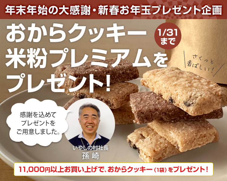 年末＆新春ありがとうキャンペーン