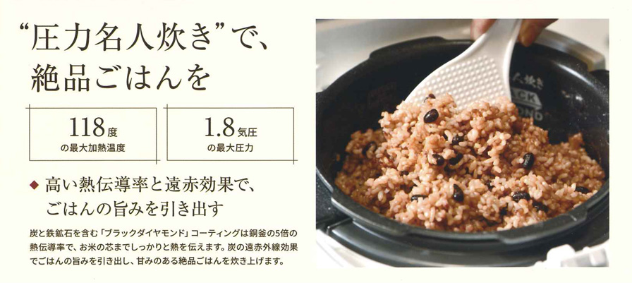 圧力名人炊きで絶品ごはんを