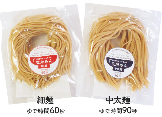 お試しセット細麺・中太麺