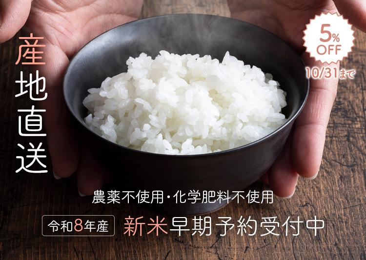 光龍 新米早期予約