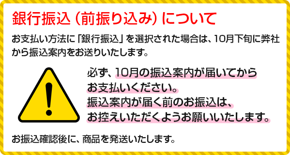 銀行振込（前振り込み）について