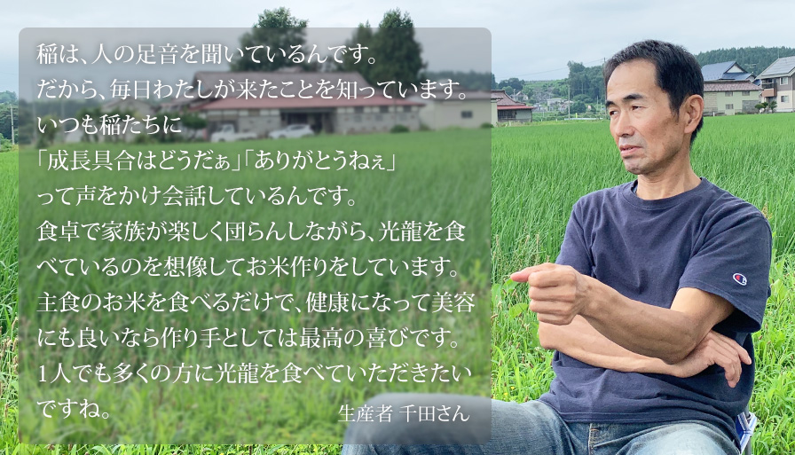生産者 千田さん