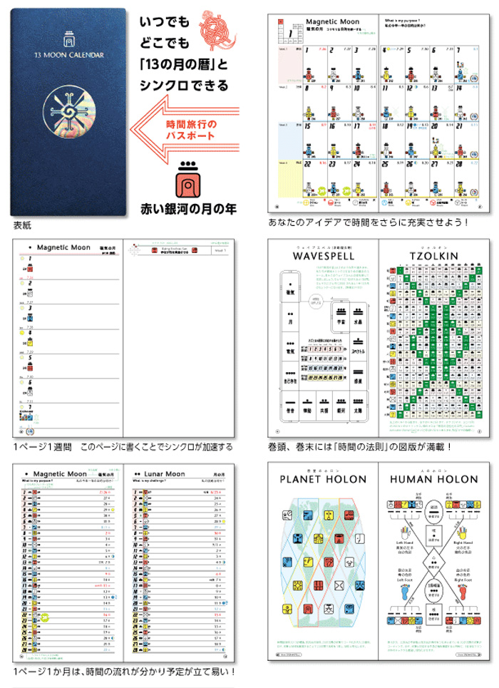 13の月の暦 手帳