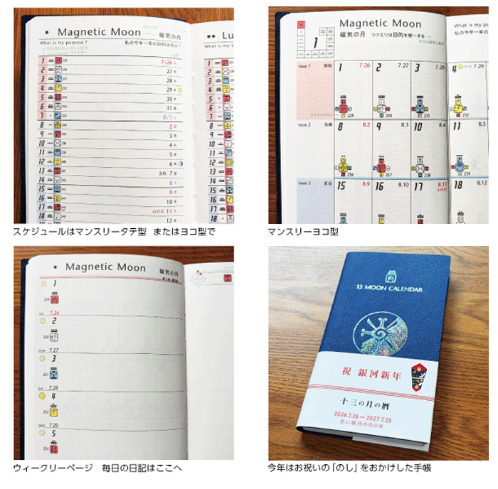 13の月の暦 手帳