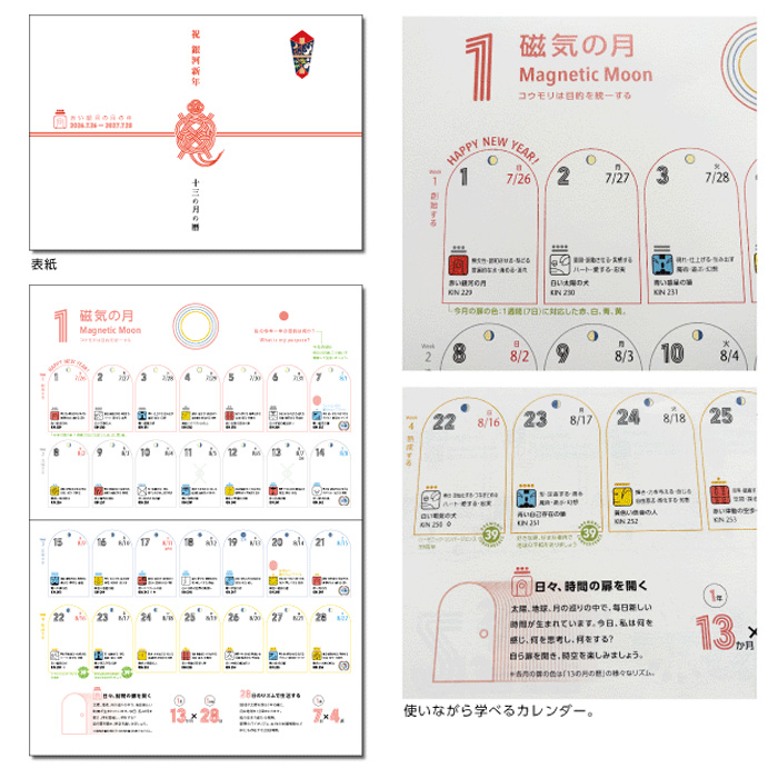 13の月の暦