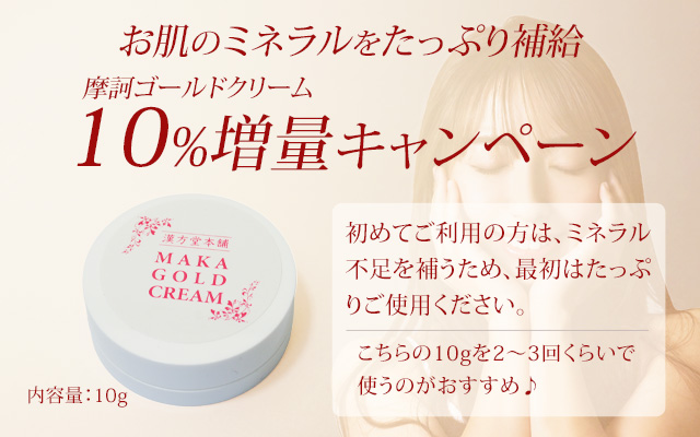10％増量キャンペーン