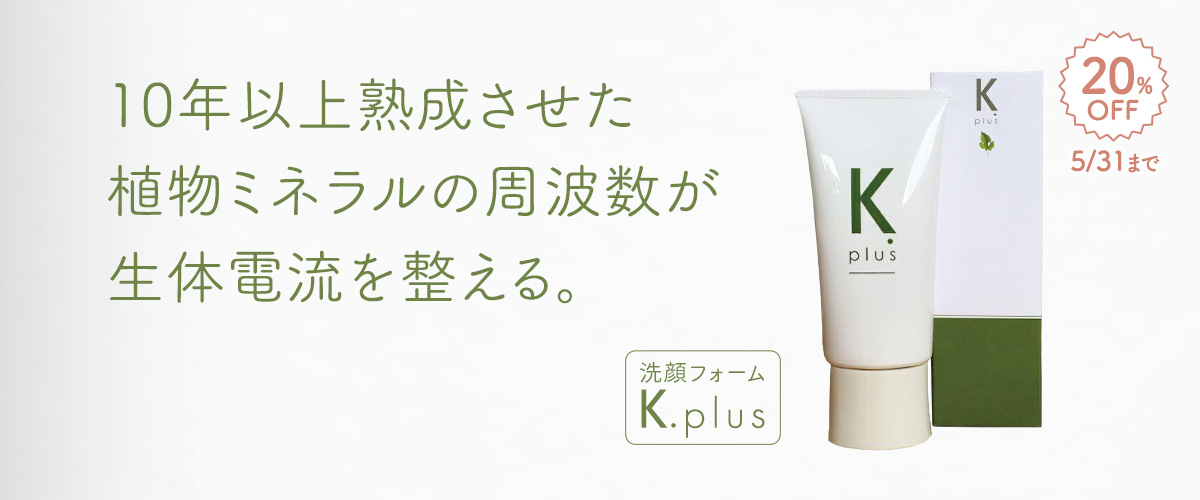 ケープラス20％OFF_kplus20off_1200x500.jpg