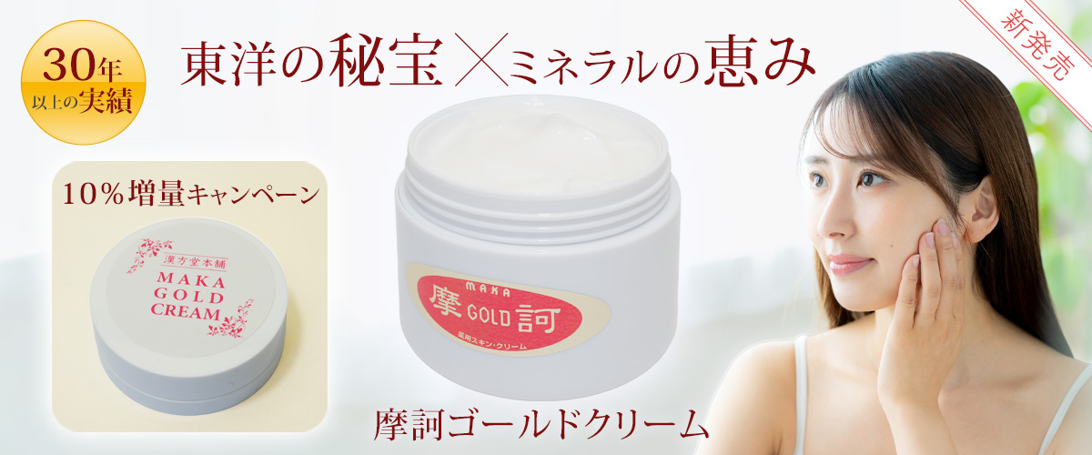 摩訶コールドクリームmakagold_1200x500.jpg