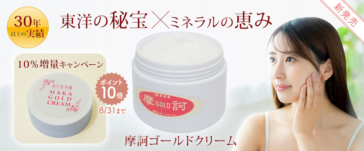 摩訶ゴールドクリームmakagold_1200x500.jpg