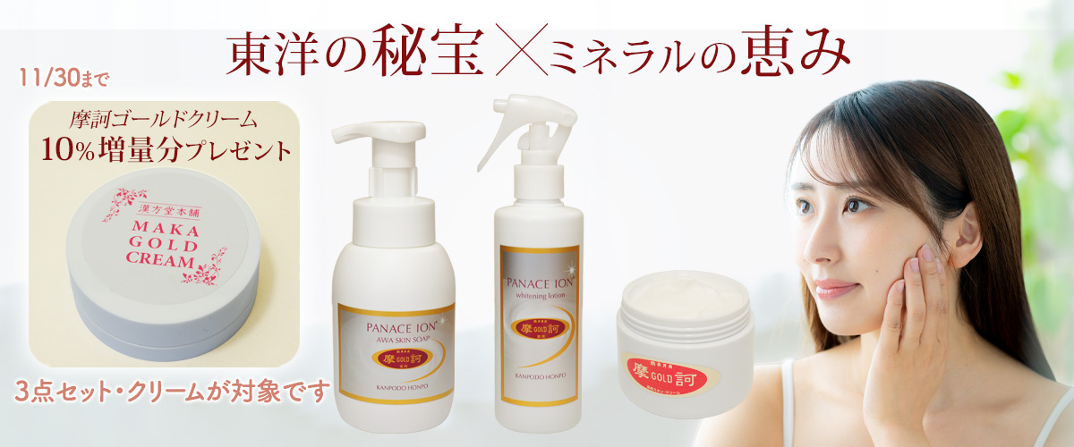摩訶ゴールドクリームmakagold_1200x500.jpg