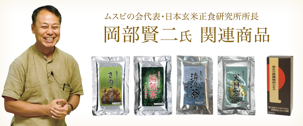 岡部賢二氏関連商品_okabe_1200x500.jpg