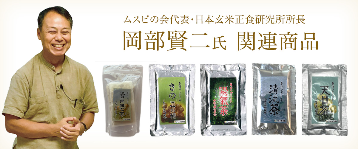 岡部賢二氏関連商品_okabe_1200x500.jpg