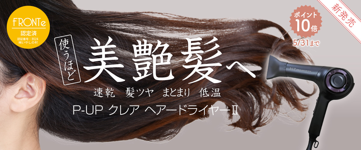 P-UPヘアードライヤー2_pupdryer2_1200x500.jpg