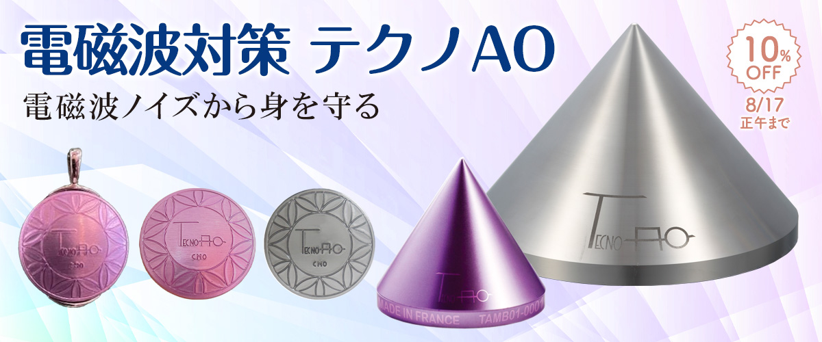 テクノAO_10％OFFキャンペーンtecnoao10off_1200x500.jpg
