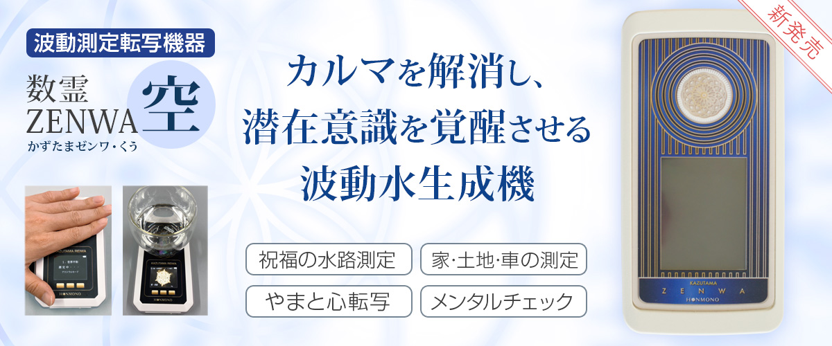数霊ZEMWA空_zenwakuu_1200x500.jpg