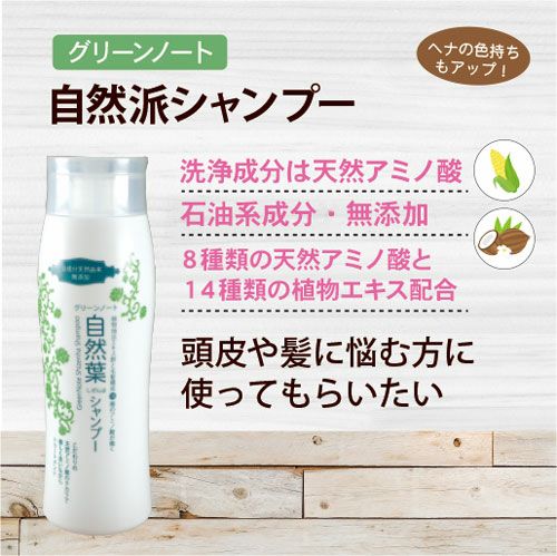 髪と頭皮のすべての悩みに 「自然葉シャンプー（300ml）」 | いやしの