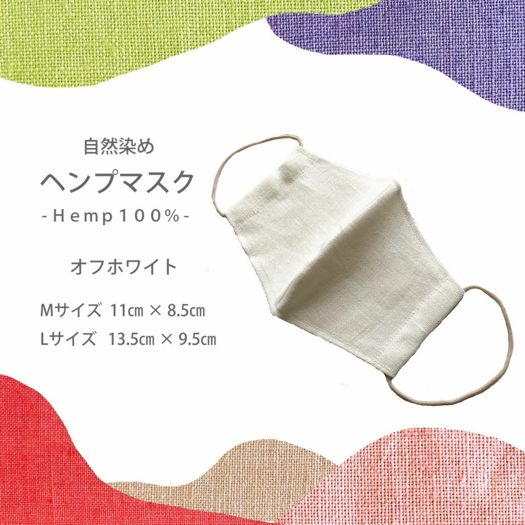 大麻ヘンプ100％ | いやしの村わくわくショップ