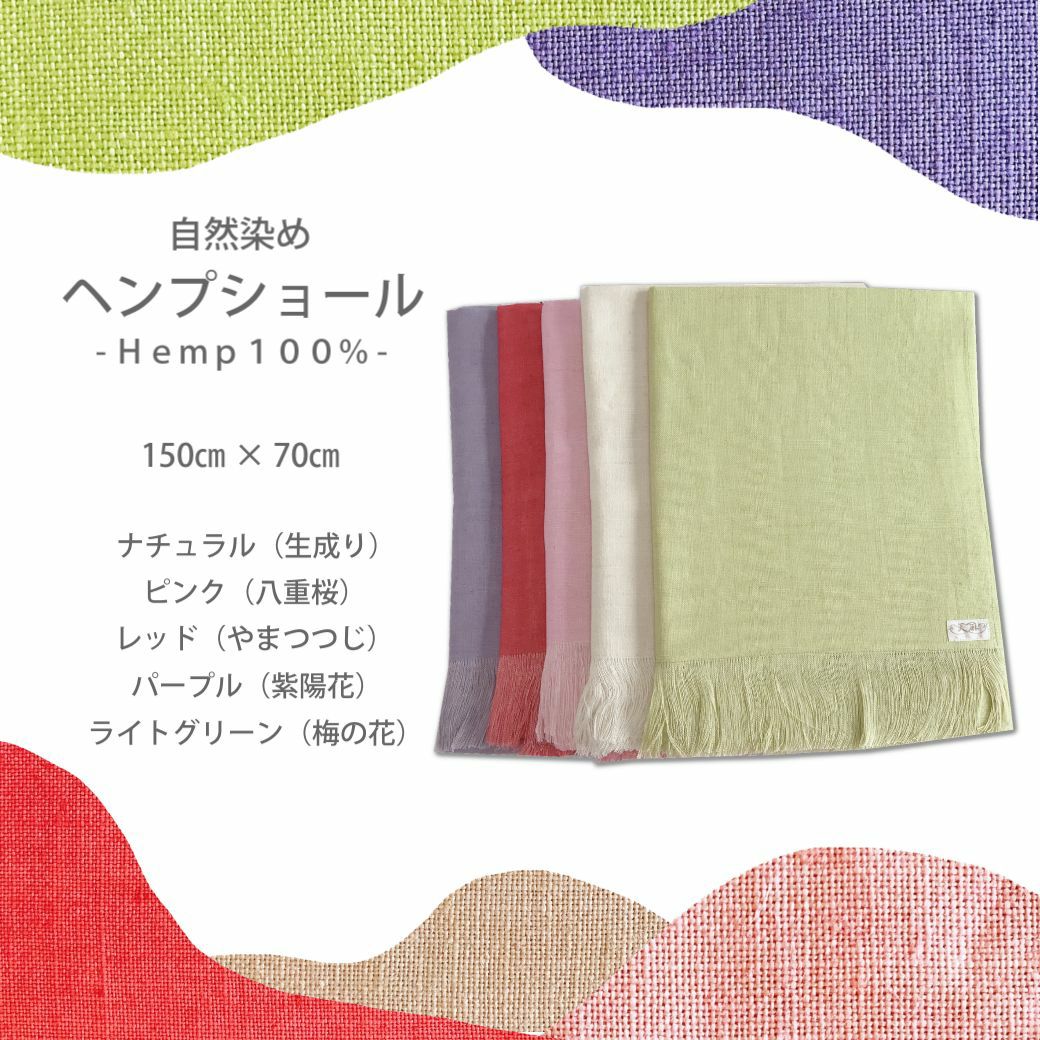 麻ヘンプ・衣類 | いやしの村わくわくショップ