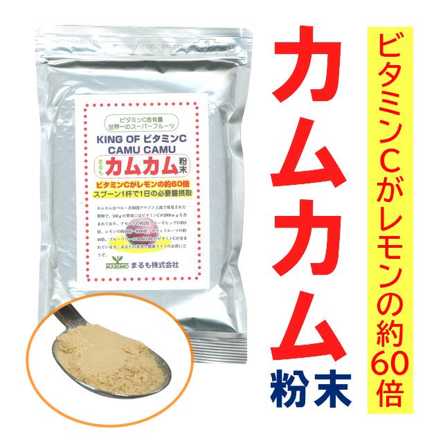 カムカム粉末パウダー（ビタミンC）70g まるも | いやしの村わくわく