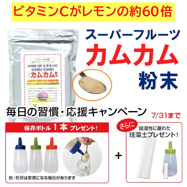 まるも カムカム粉末（ビタミンC）70g【保存ボトル＋珪藻土プレゼント