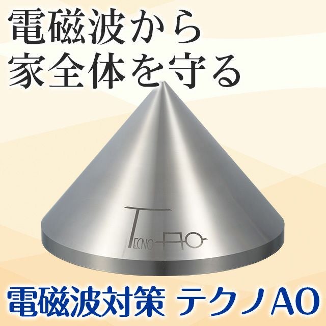 テクノAO MP24 スマホ 小型家電 電磁波対策 電磁波防止グッズ テクノAO MP24｜ スマホ 小型家電用 /正規販売店