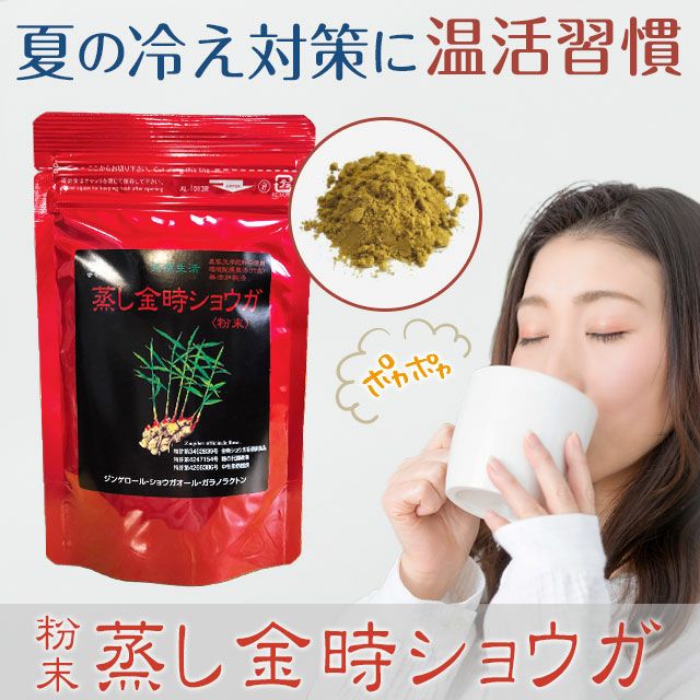 無農薬 蒸し金時ショウガ（粉末生姜）50g | いやしの村わくわくショップ