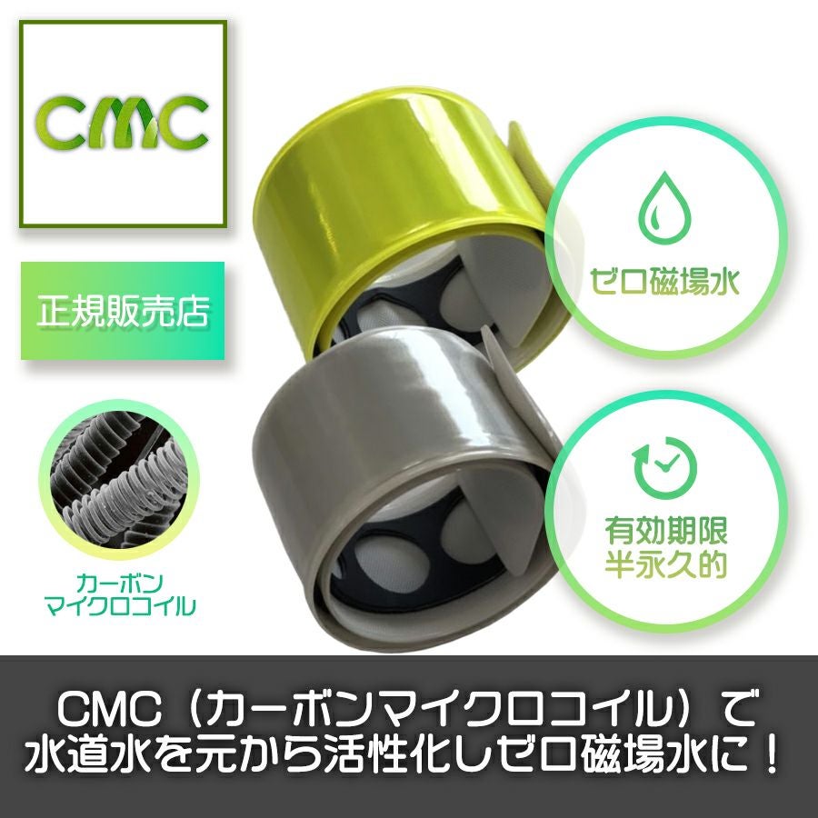 CMCロッド5（CMCROD-5） 有効期限は半永久的！【電磁波吸収炭素繊維