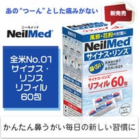 サイナス・リンスリフィル60包