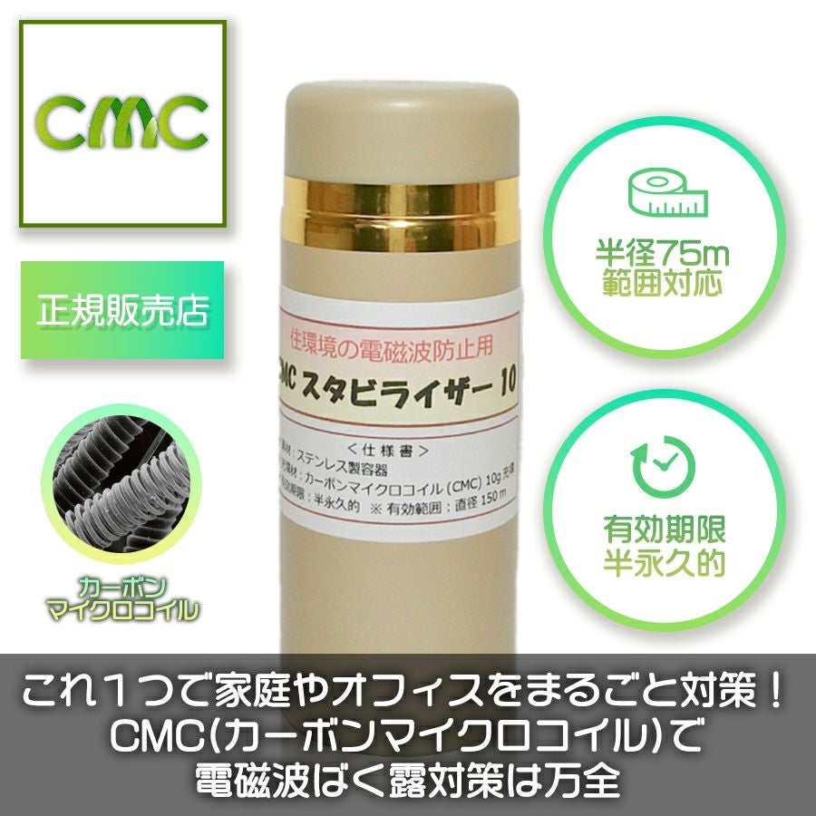送料無料】【正規品】CMCスタビライザーNo.5（白）有効期限は半永久的