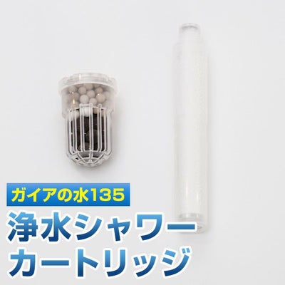 ガイアの水135 蛇口用浄水器【送料無料】 | いやしの村わくわくショップ