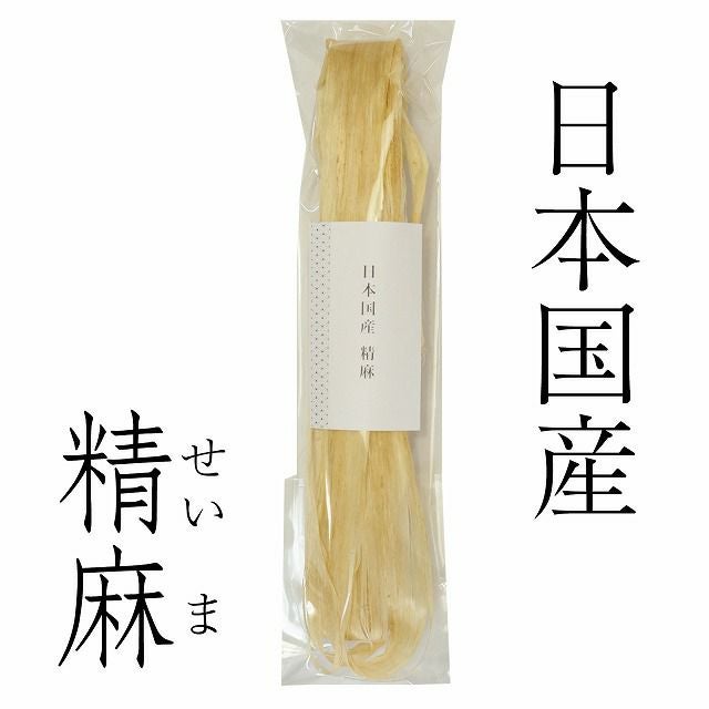 精麻おまとめ 日本国産 精麻（せいま）【約180cm】 | いやしの村わくわくショップ