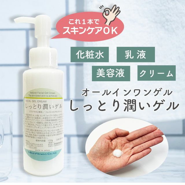 しっとり潤いゲル | いやしの村わくわくショップ