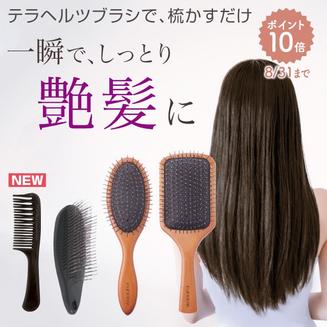 P-UP 超美振動 ヘアブラシ テラヘルツ波 クッション・パドル