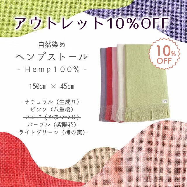 大麻ヘンプ100％ | いやしの村わくわくショップ