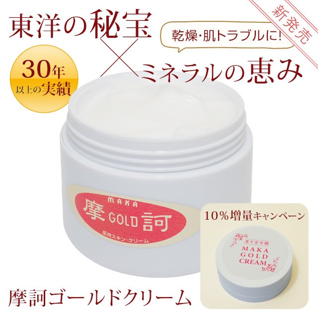 摩訶ゴールドクリーム 100g【10％増量】 薬用保湿クリーム 医薬部外品