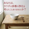 体の排毒や浄化を考えよう-岡部流・自宅でできる！体質別プチ断食を学ぶ！