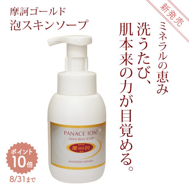 摩訶ゴールド泡スキンソープ（薬用摩訶ゴールド）【8/31までポイント10